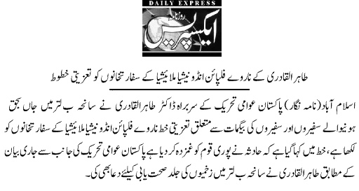 تحریک منہاج القرآن Minhaj-ul-Quran  Print Media Coverage پرنٹ میڈیا کوریج Daily Express Page 4 